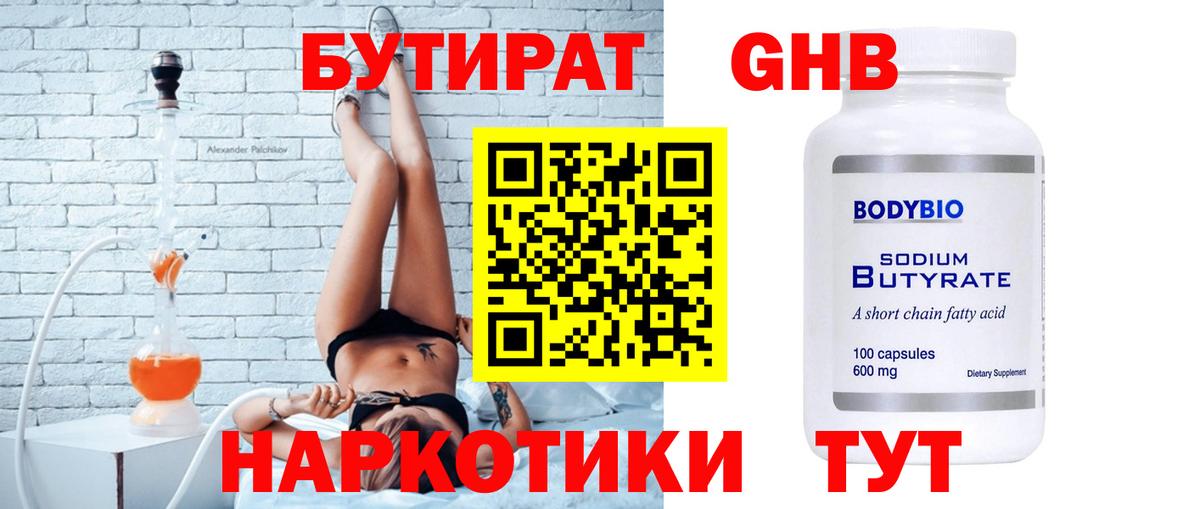 БУТИРАТ  Вход с VPN  Валуйки  Бутират жидкий экстази 