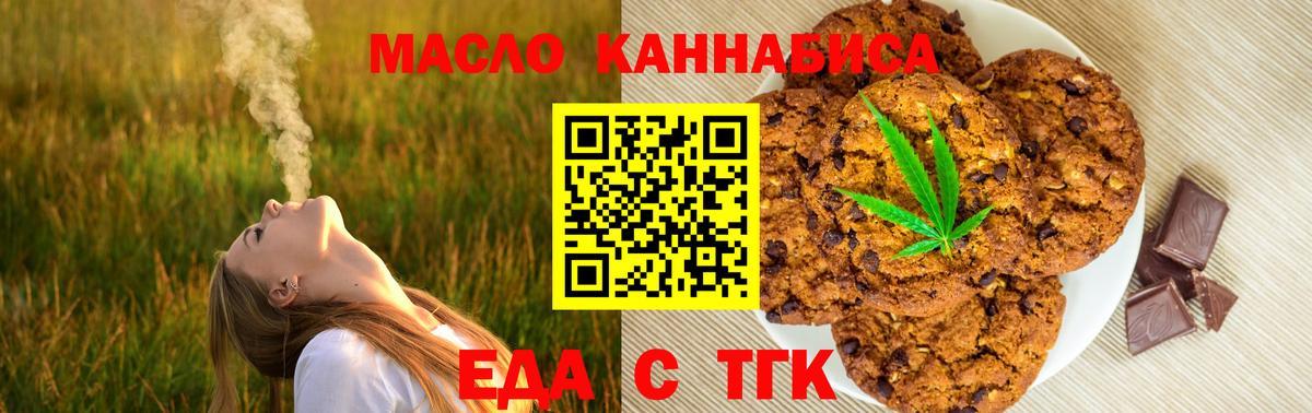 Валуйки  Еда ТГК конопля  Вход с VPN 