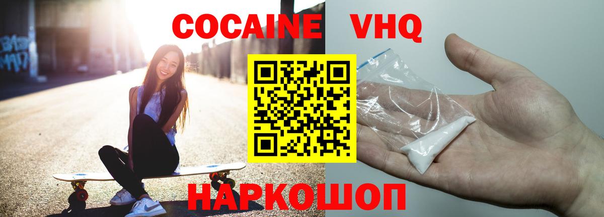 Cocaine Колумбийский  Вход с VPN  КОКАИН  Cocaine Перу  Валуйки 