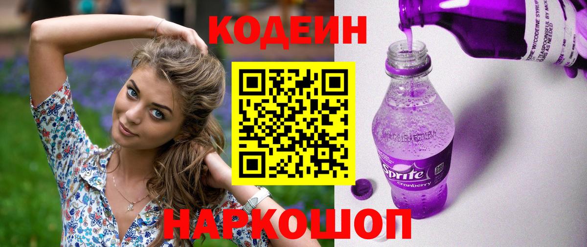 Кодеиновый сироп Lean напиток Lean (лин)  Вход с VPN  Валуйки 