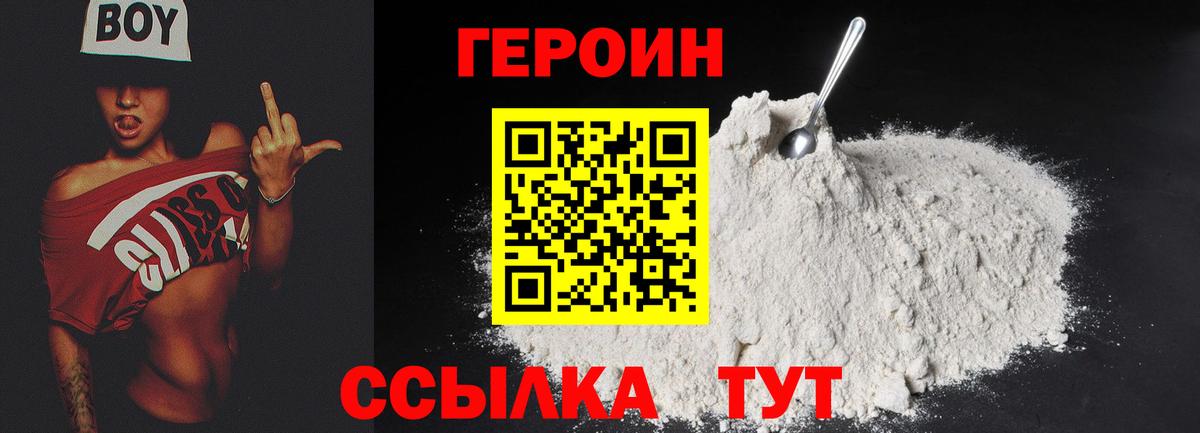 ГЕРОИН  Героин белый  Вход с VPN  Валуйки 