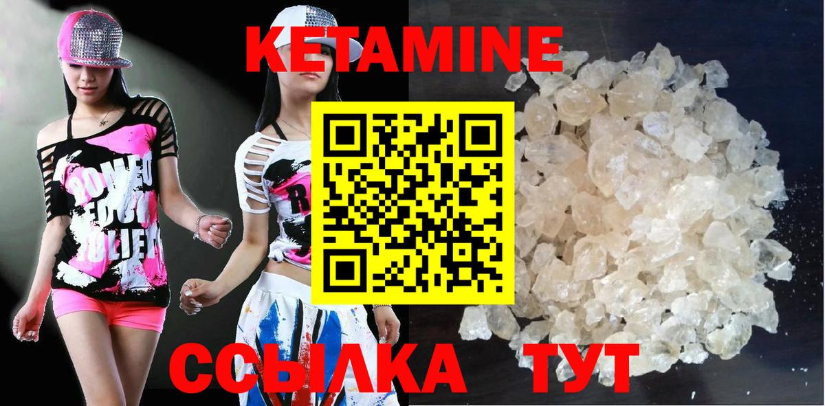 КЕТАМИН ketamine Валуйки