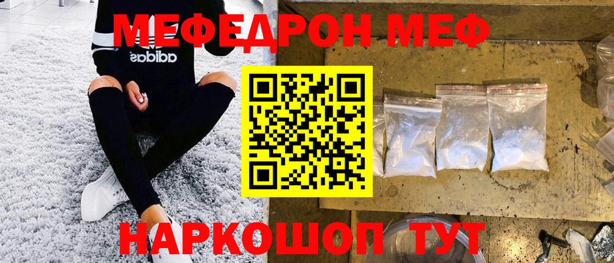 Валуйки  МЯУ-МЯУ мука  МЕФ  Вход с VPN  Меф  МЕФ мяу мяу 