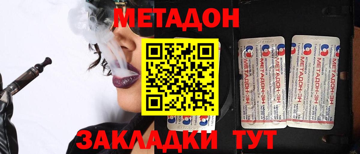 МЕТАДОН VHQ  МЕТАДОН methadone  Вход с VPN  Валуйки 