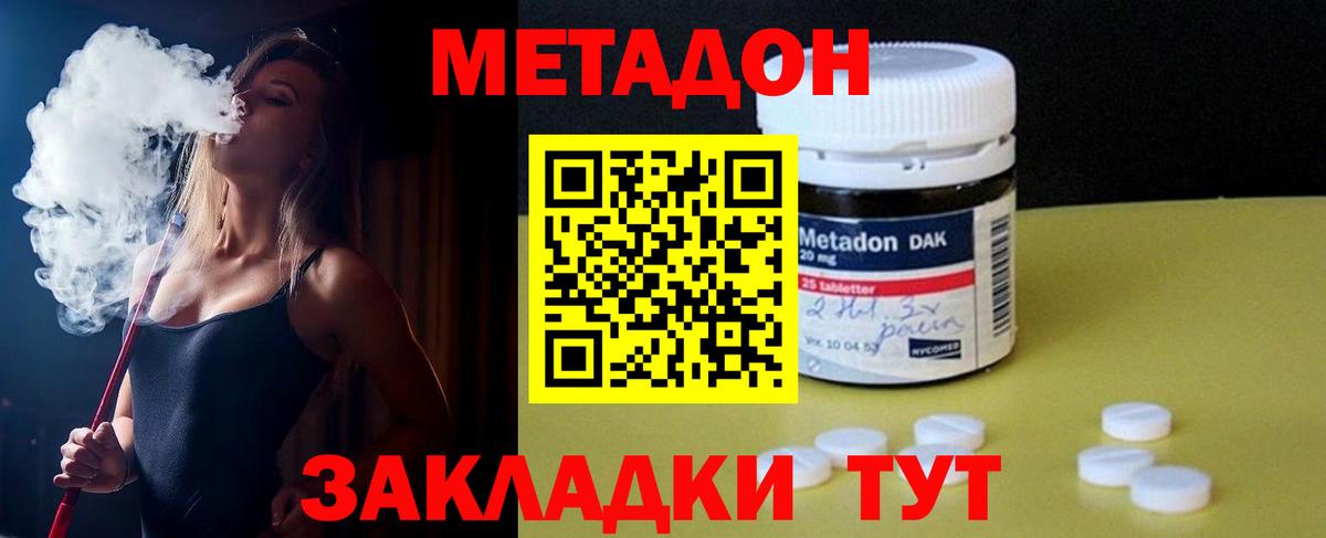 Метадон methadone Валуйки