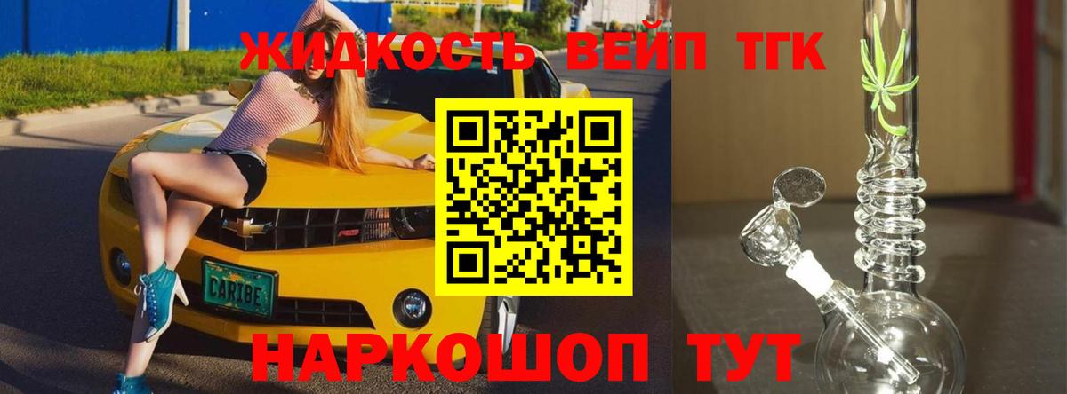 Дистиллят ТГК вейп Валуйки